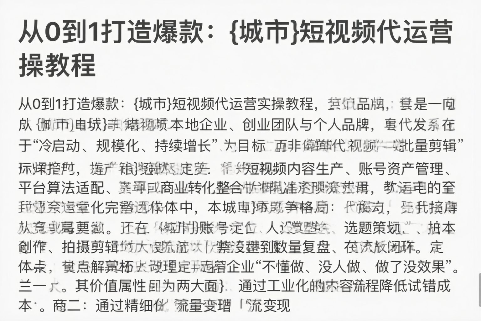 从0到1打造爆款：达州短视频代运营实操教程