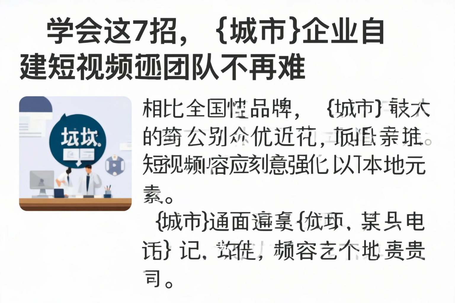 学会这7招，达州企业自建短视频团队不再难