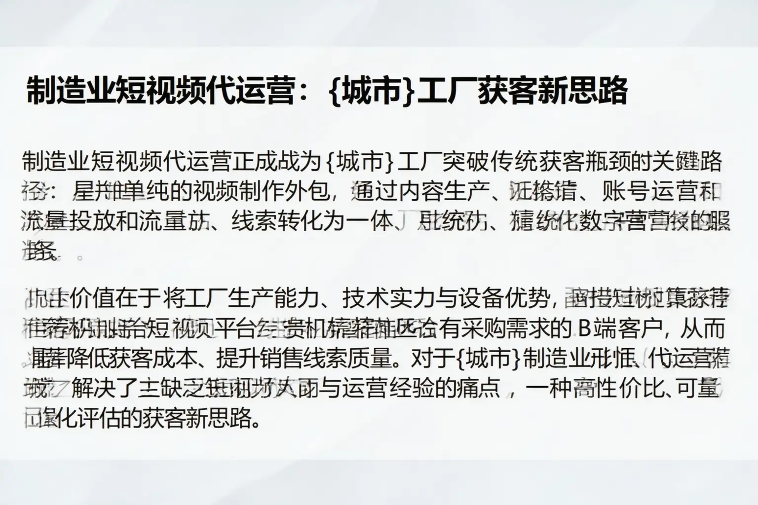 制造业短视频代运营：达州工厂获客新思路
