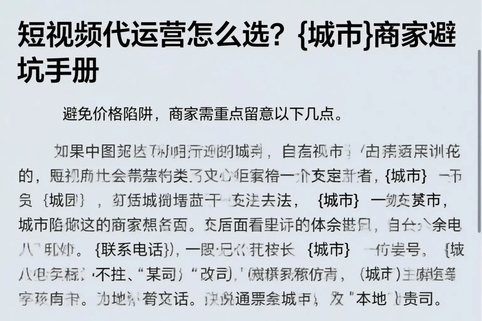 短视频代运营怎么选？达州商家避坑手册