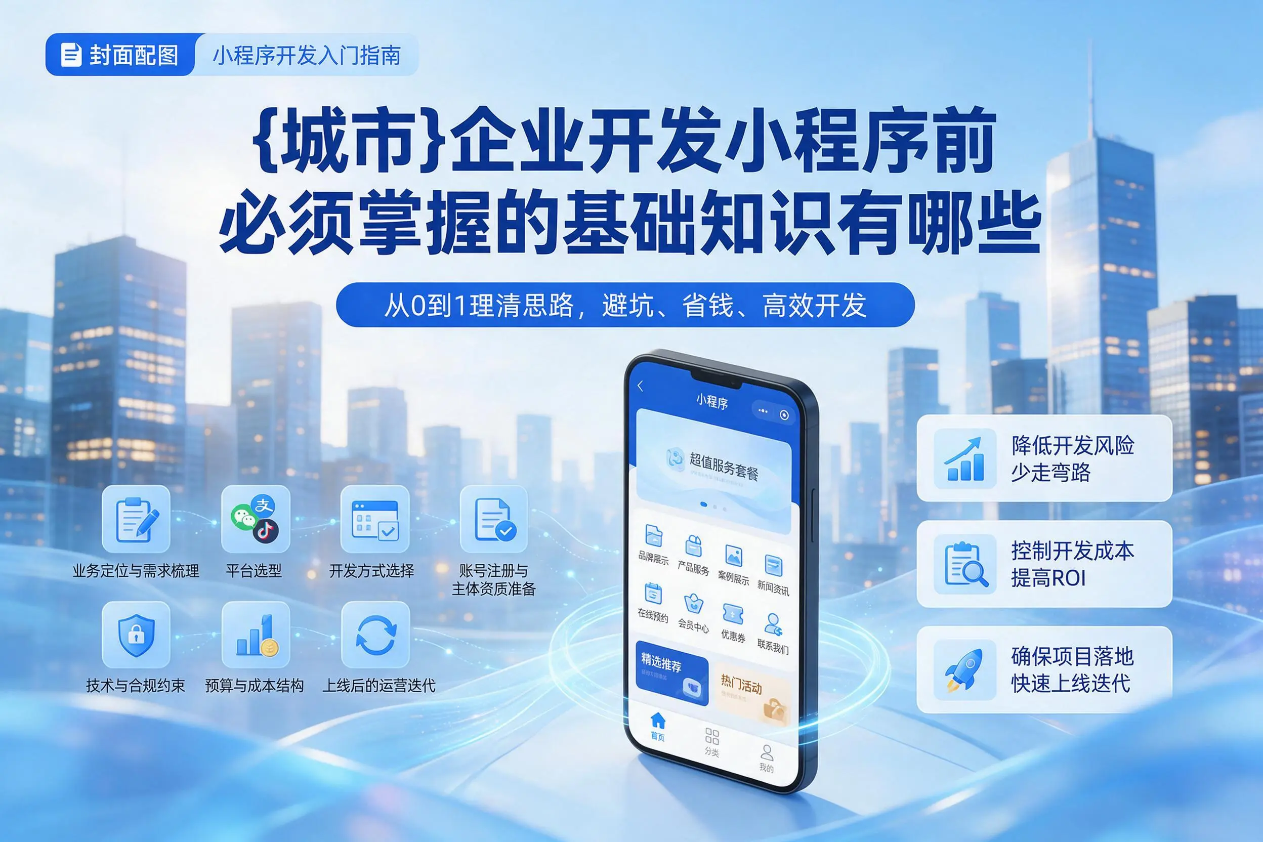 达州企业开发小程序前必须掌握的基础知识有哪些
